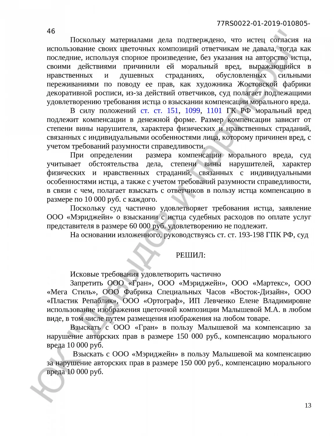 Решение № 2-12/21 