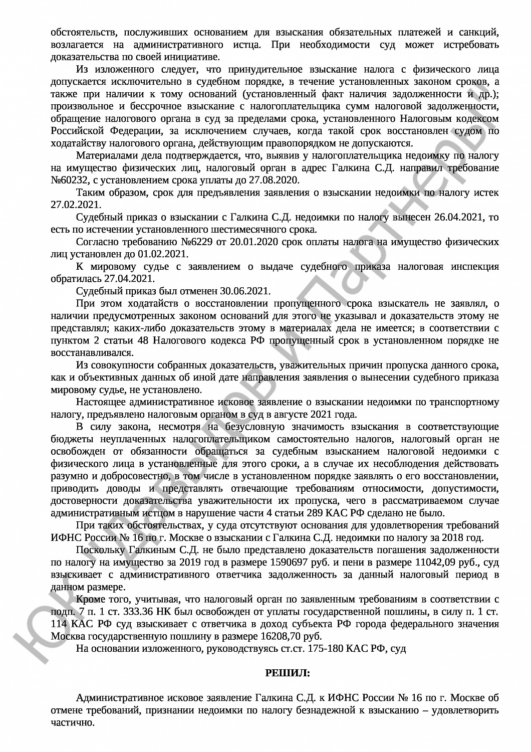 Решение № 2а-465/22 
