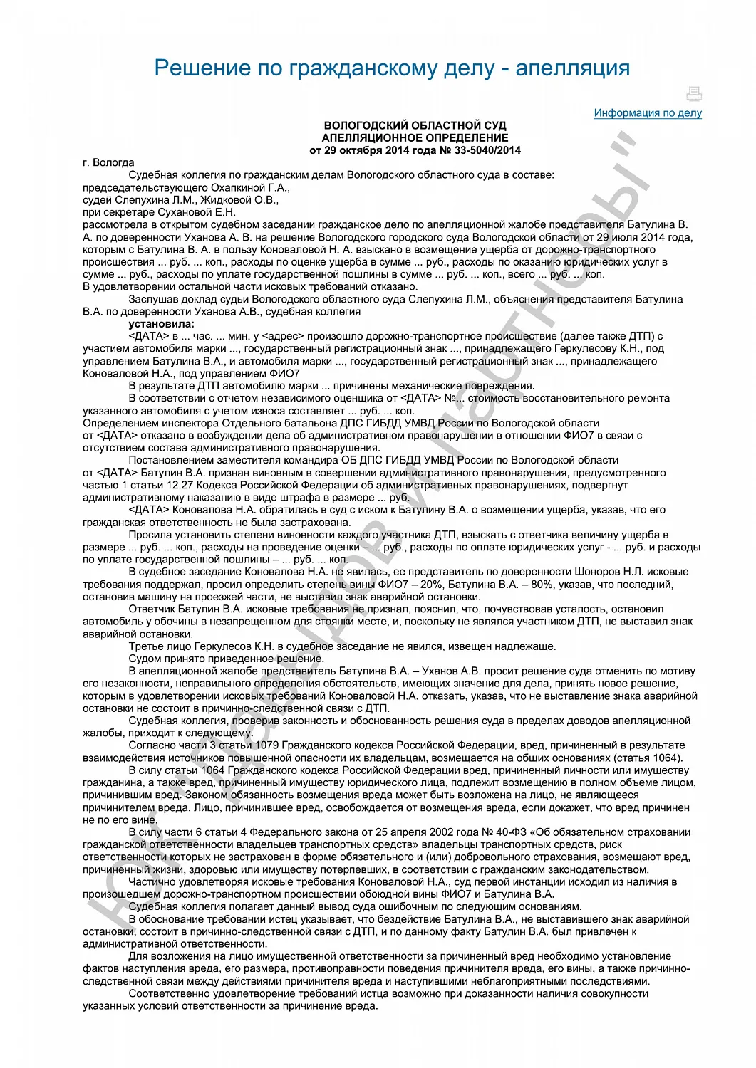 Решение от 29.10.2014