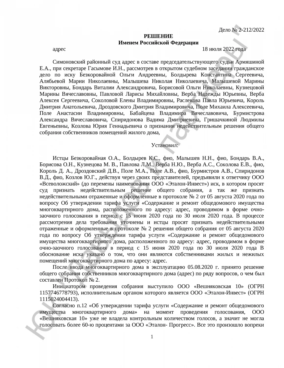 Решение № 2-212/2022   