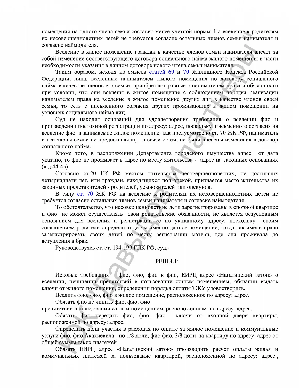 Решение №2-3071/201