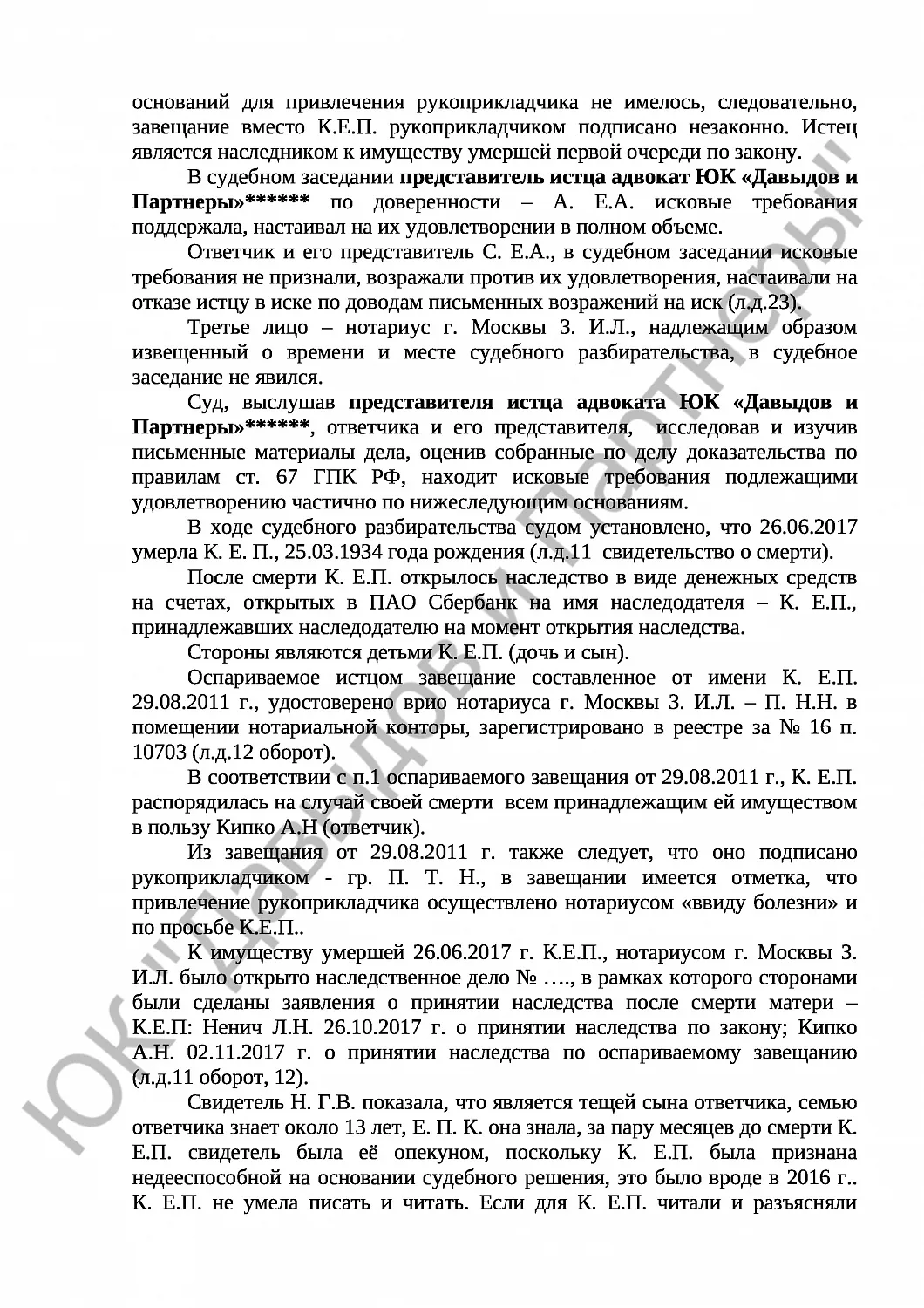 Решение № 2-577/19 