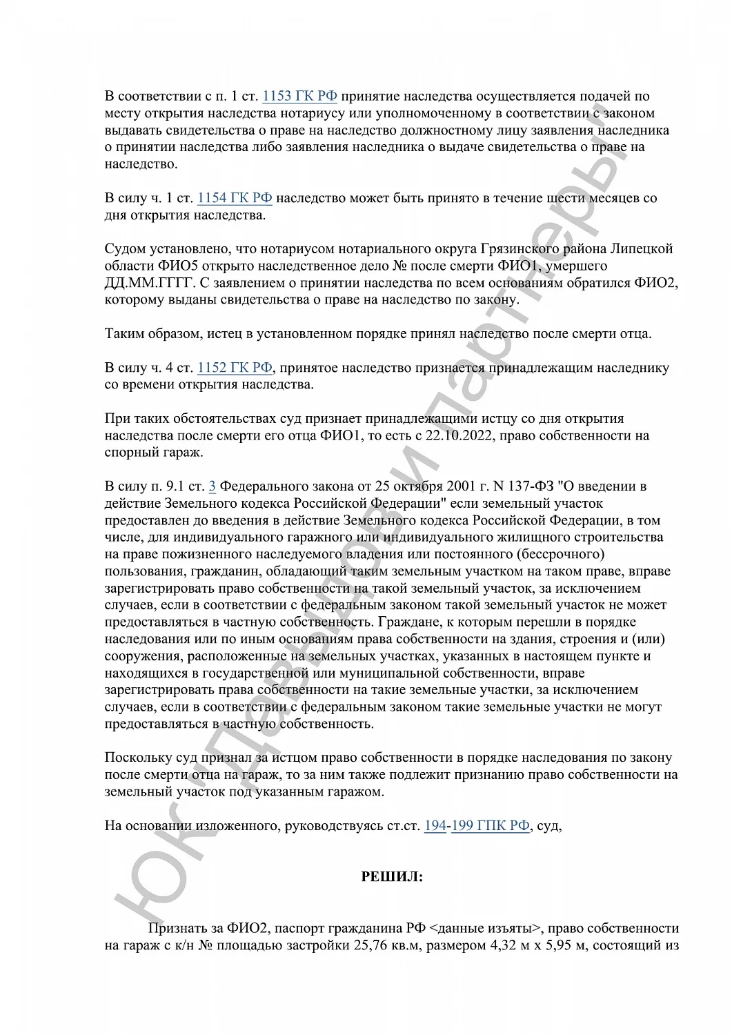 Решение №2-1197/2023