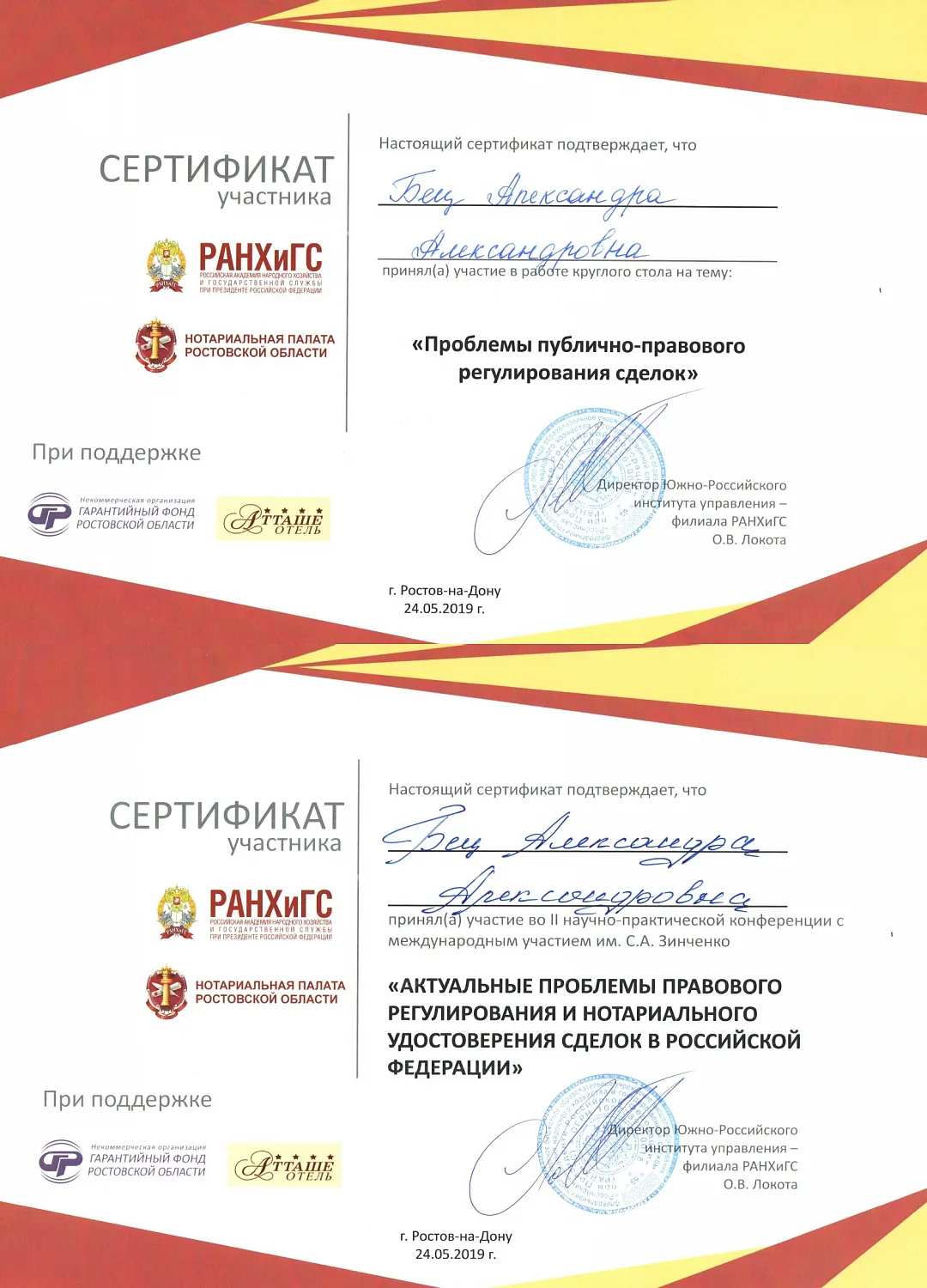 Бец Александра Александровна