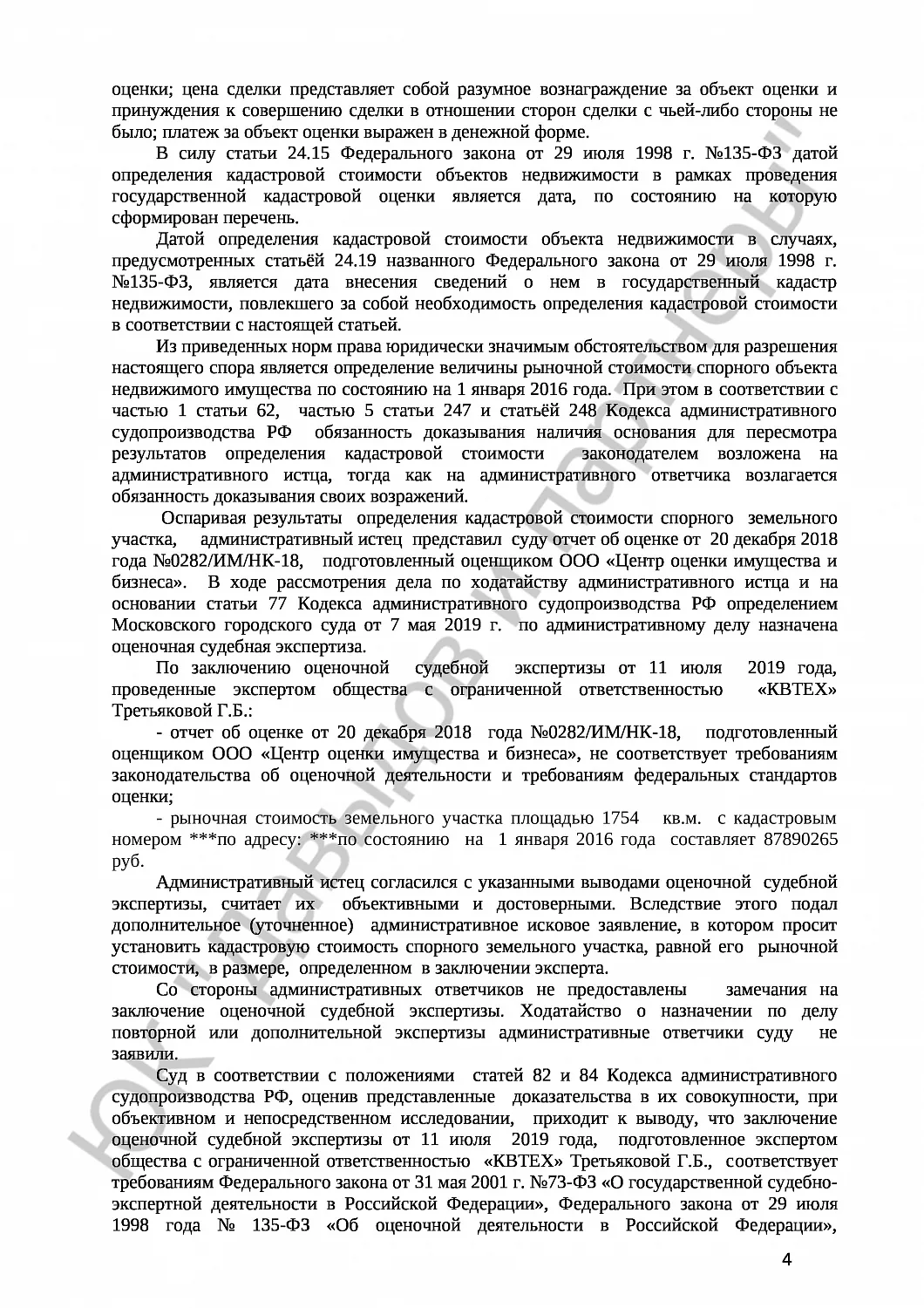 Решение №3а-2377/2019 