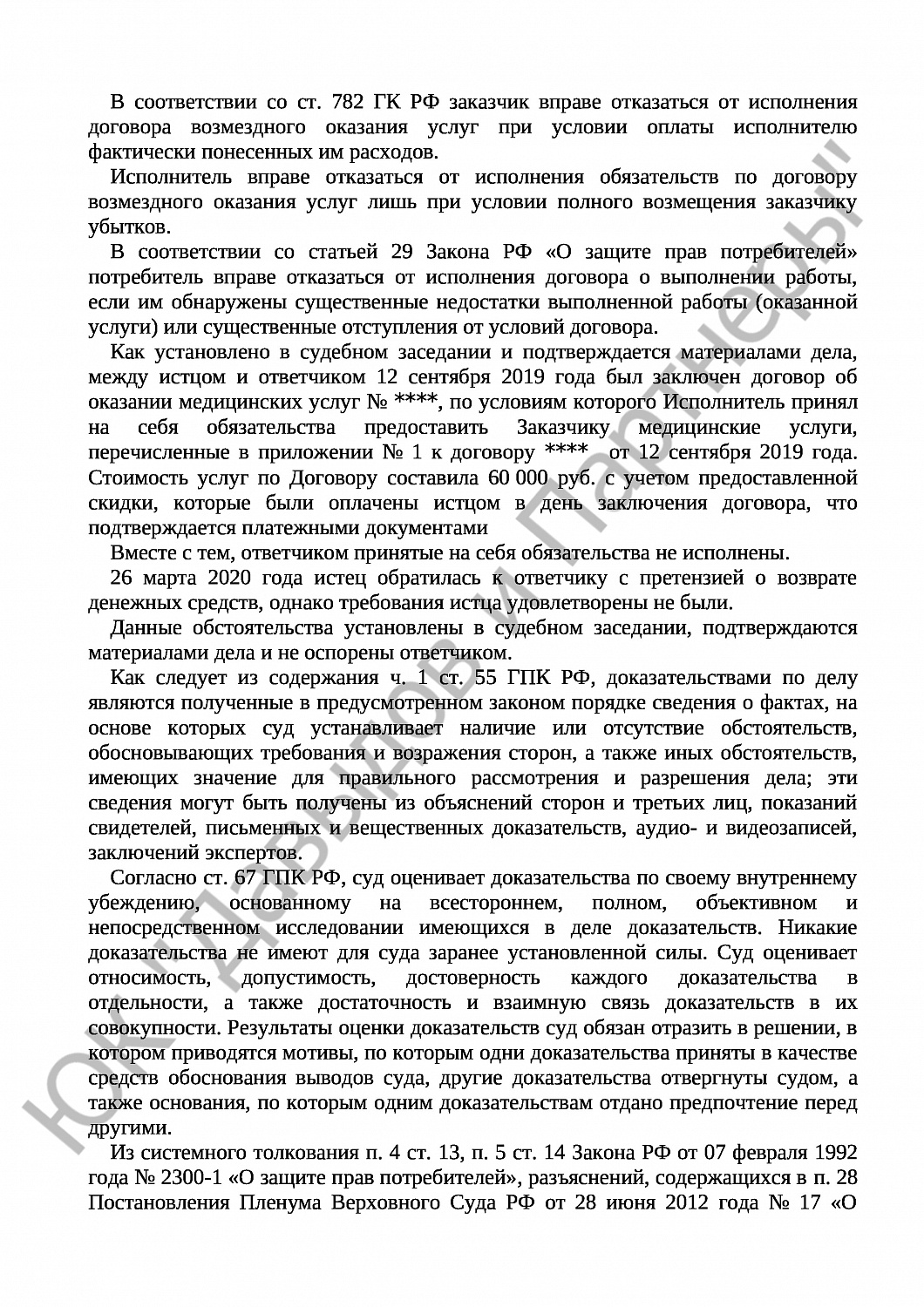 Решение № 2-2521/2020 