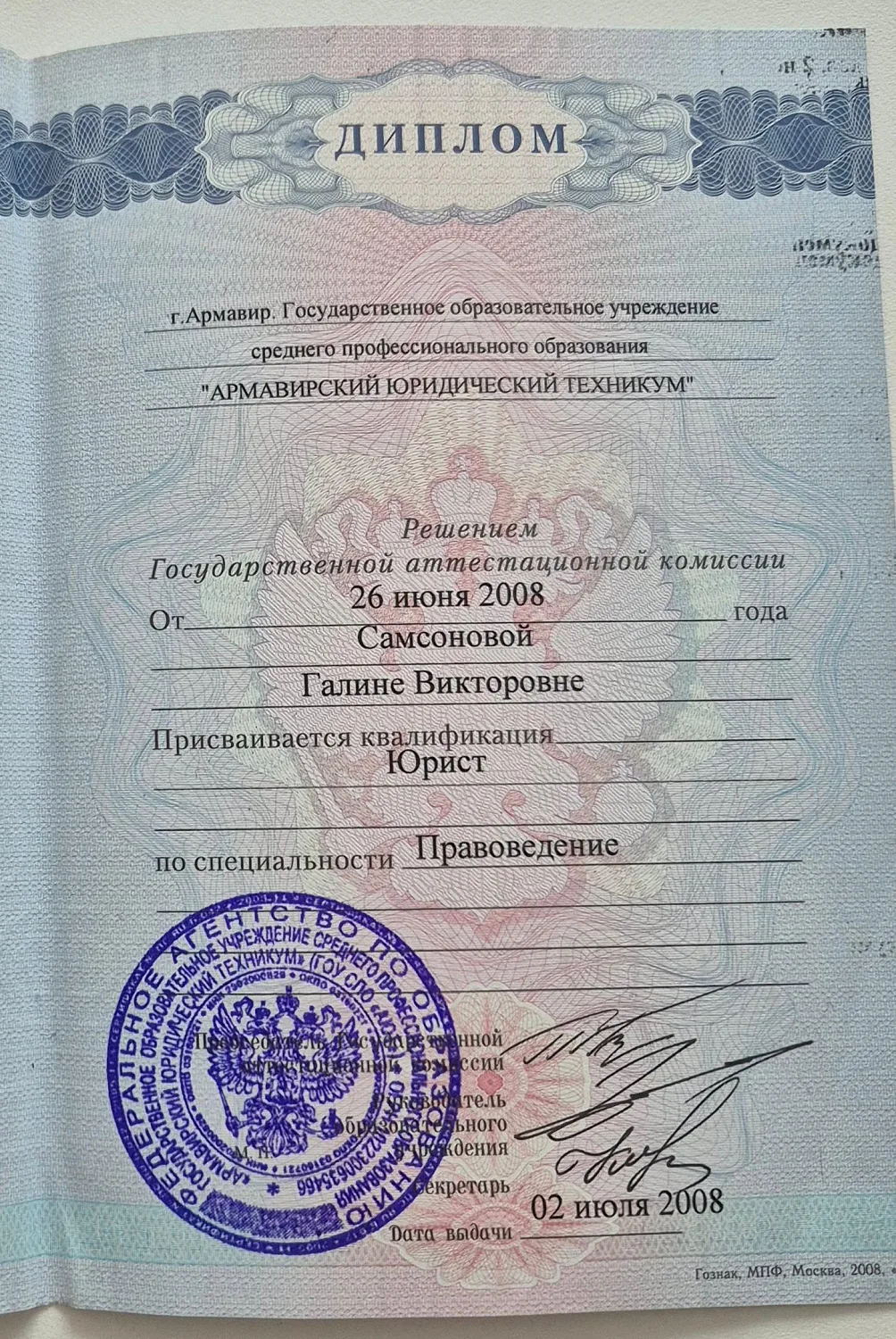 Кондратюк Галина Викторовна