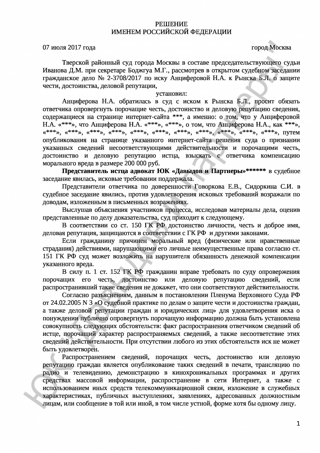 Решение № 2-3708/2017 