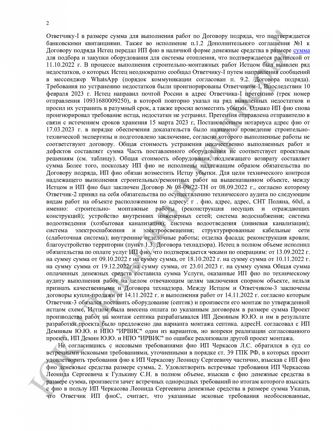 Решение № 2-240/2024