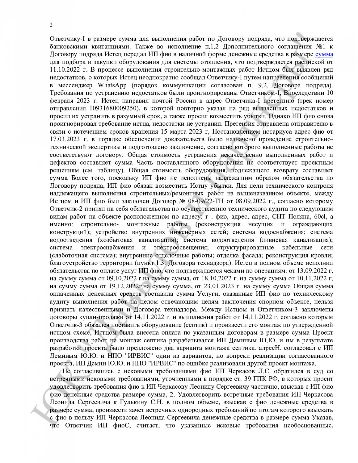 Решение № 2-240/2024