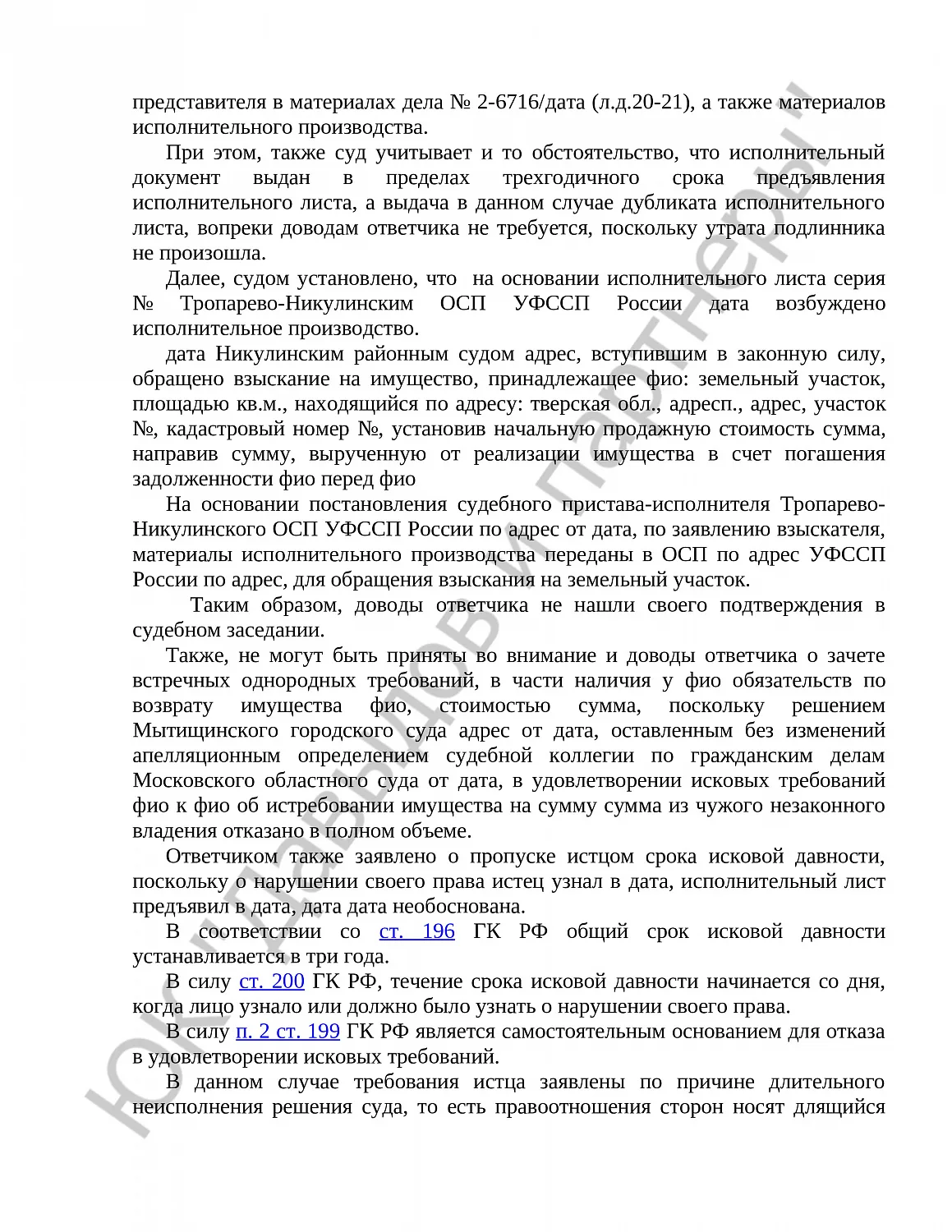 Решение № 2-4648/18 