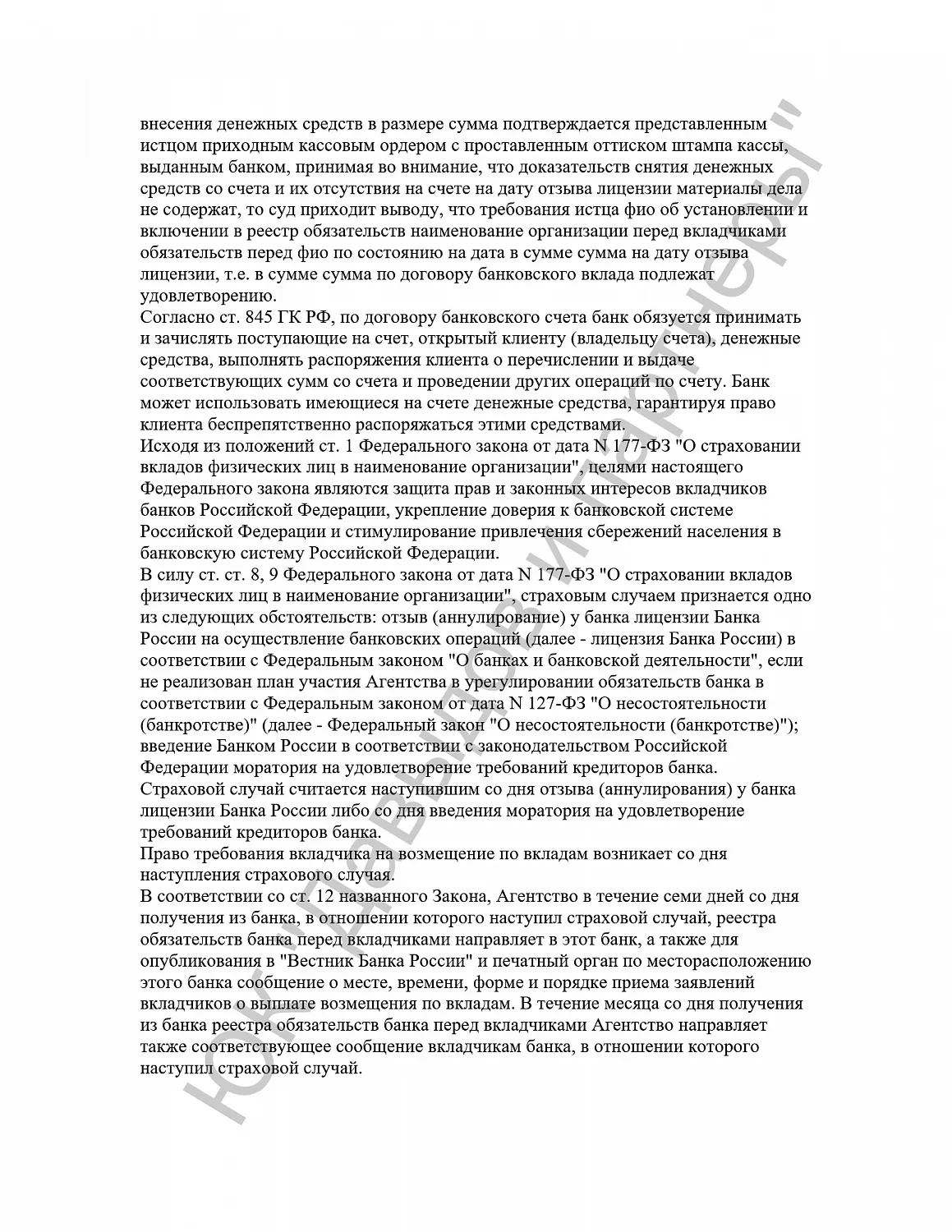Решение №2-3029/2017