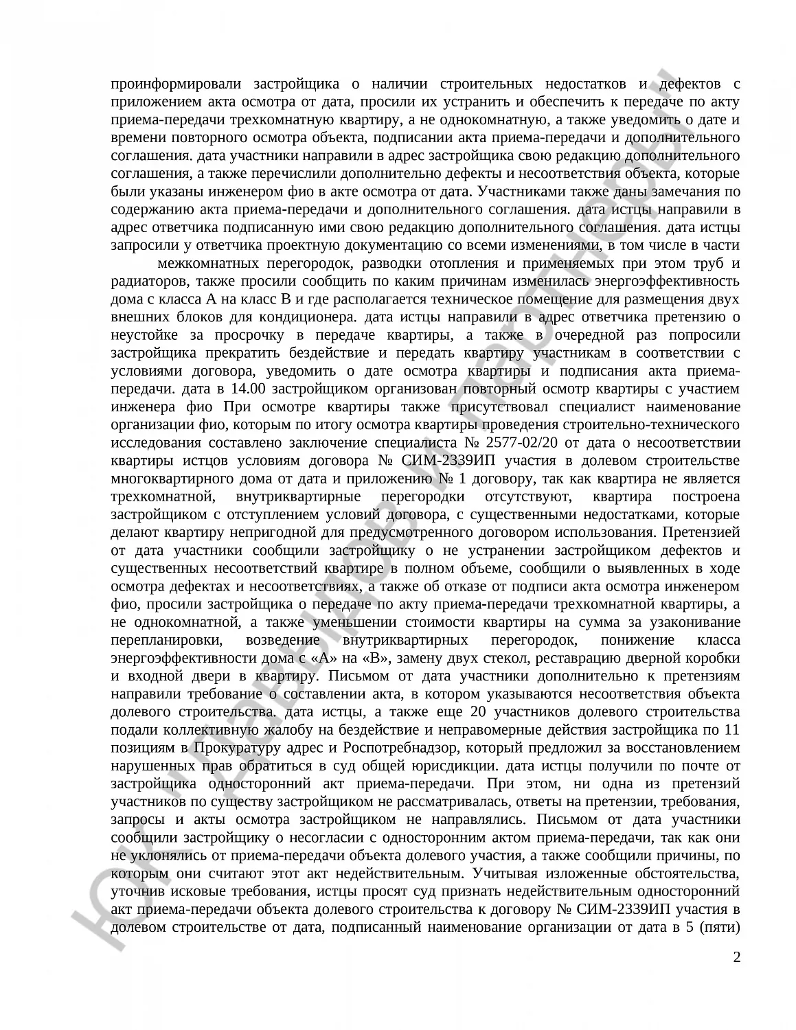 Решение № 2-3108/20  