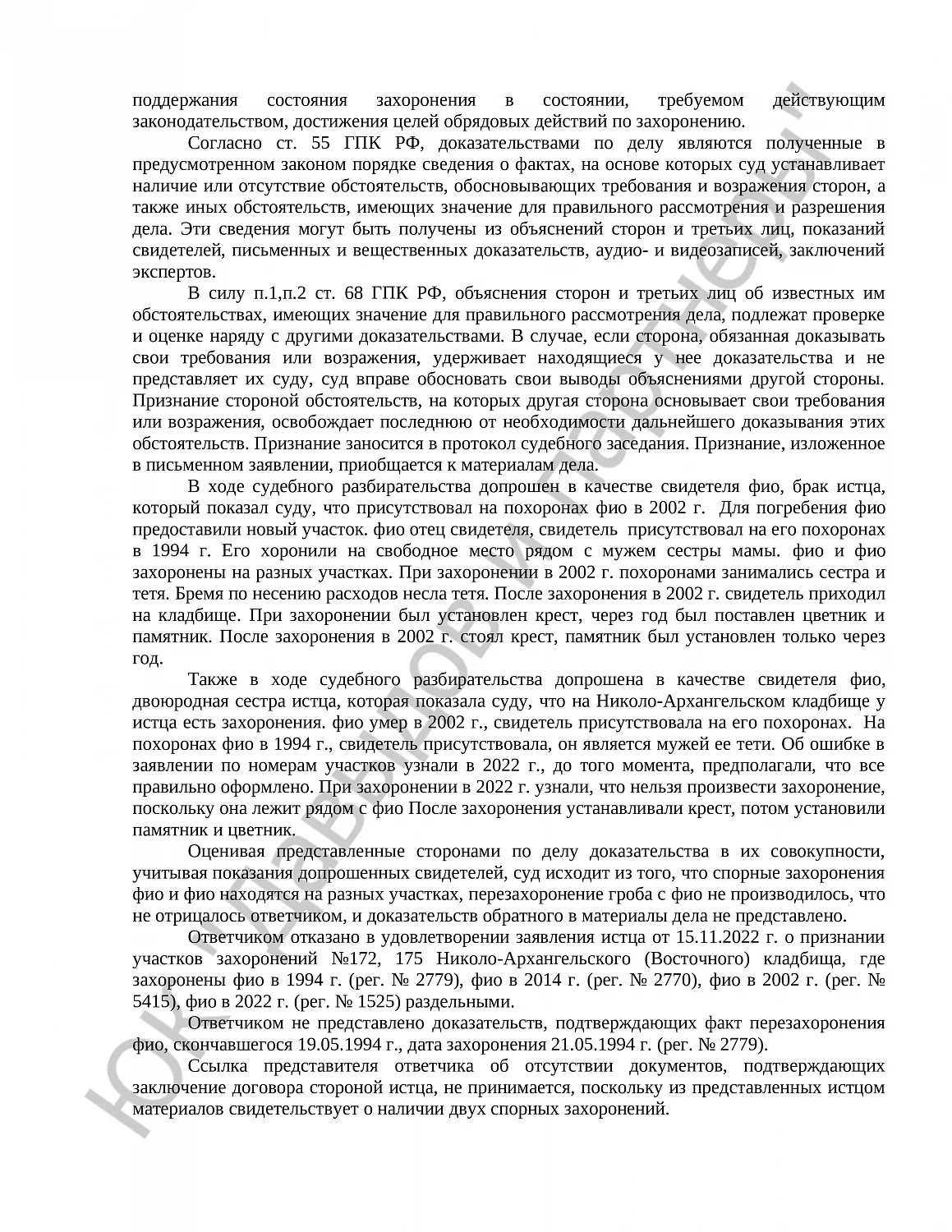 Решение № 2-1192/24  