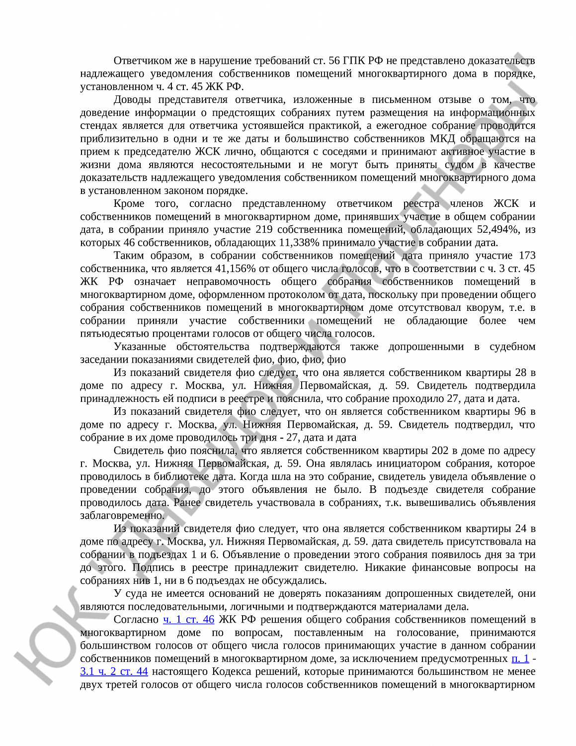 Решение № 2-3866/17 