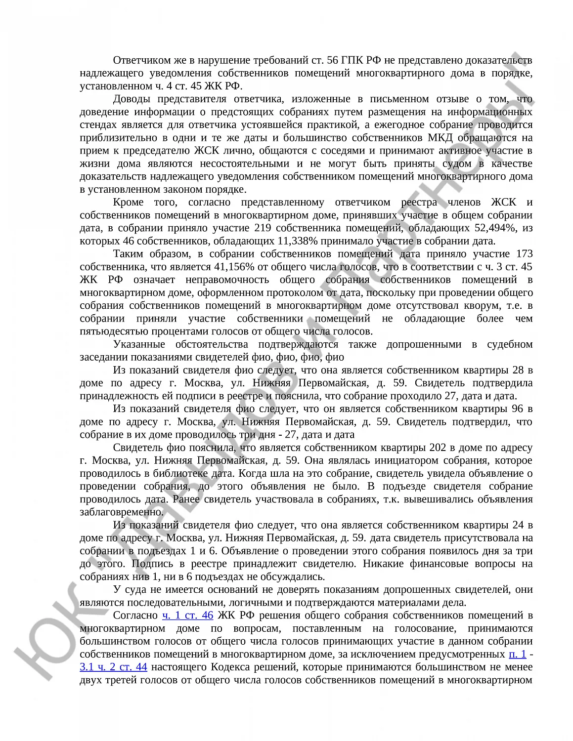 Решение № 2-3866/17 