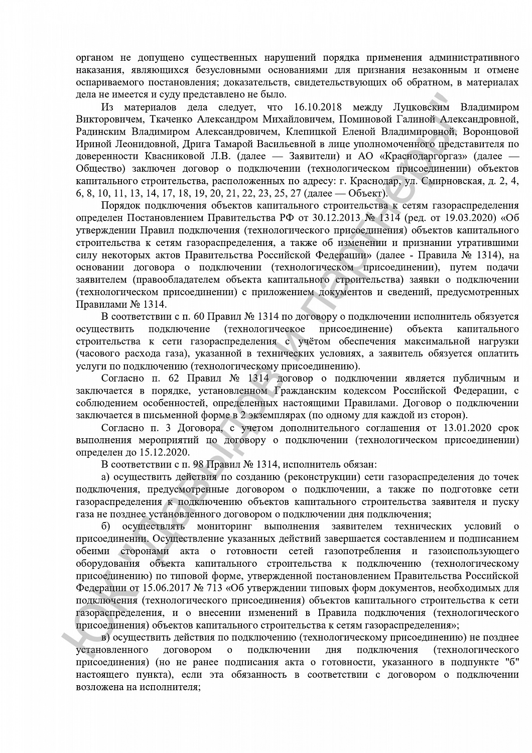 Решение от 05.04.2021