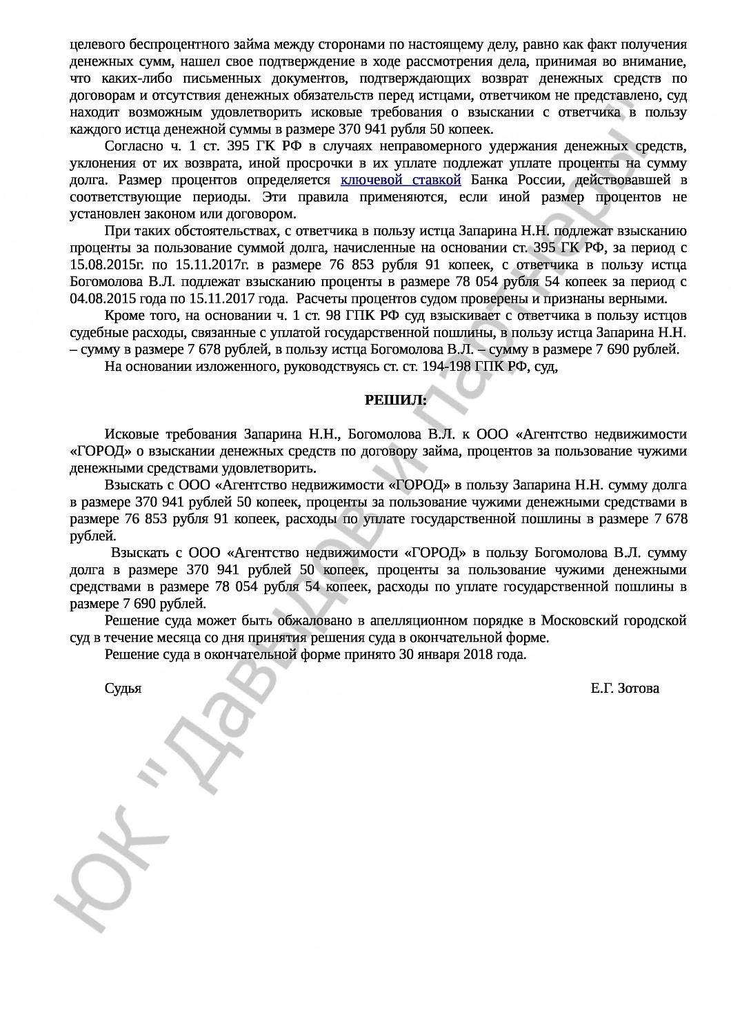 Решение № 2-576/18 