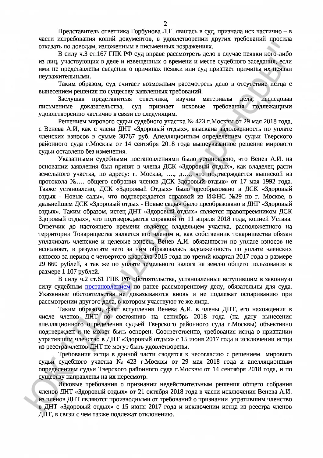Решение № 2-18/19  