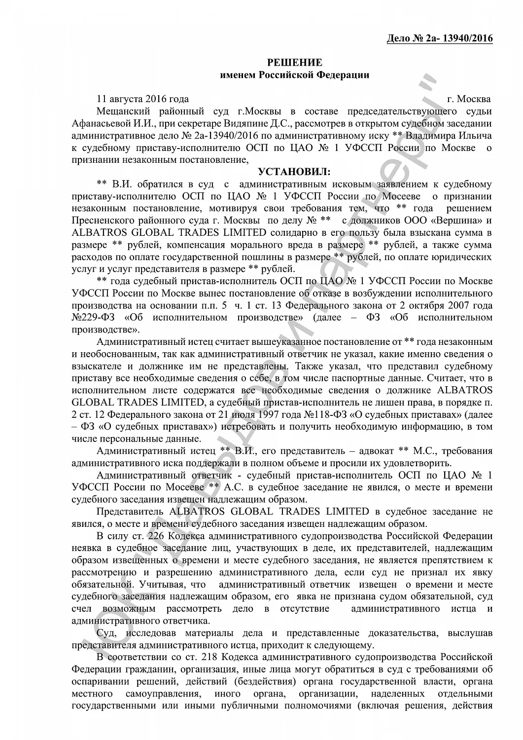 Решение от 11.08.16