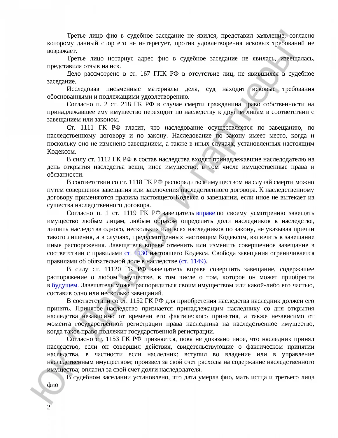 Решение № 2-666/19  