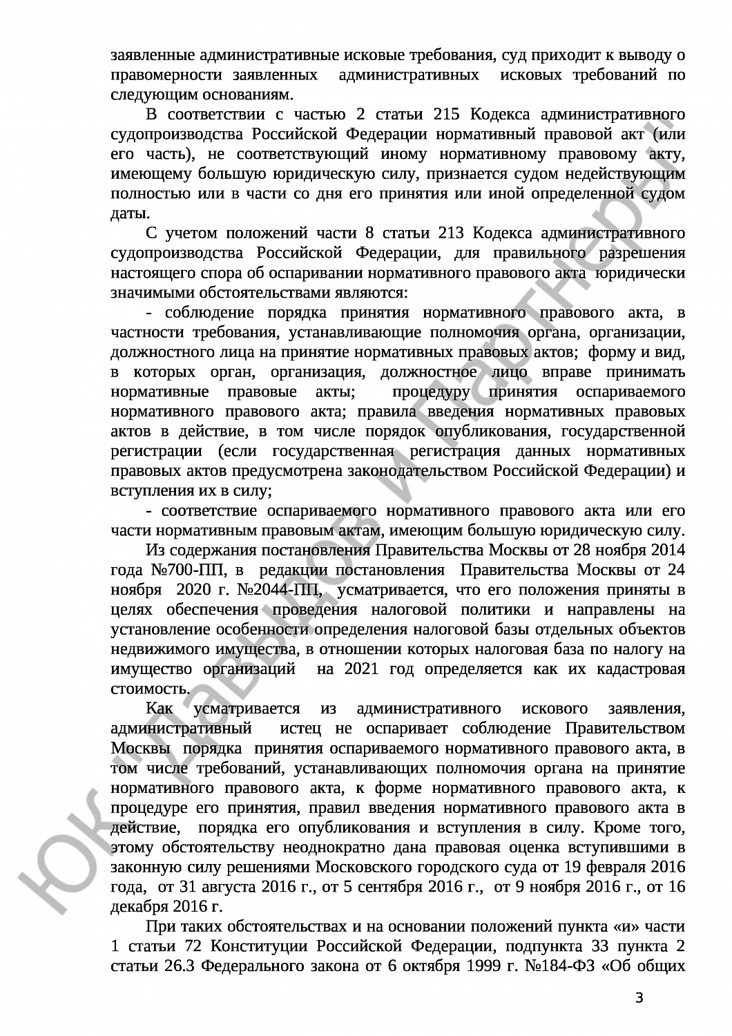 Решение № 3а-1636/2021 