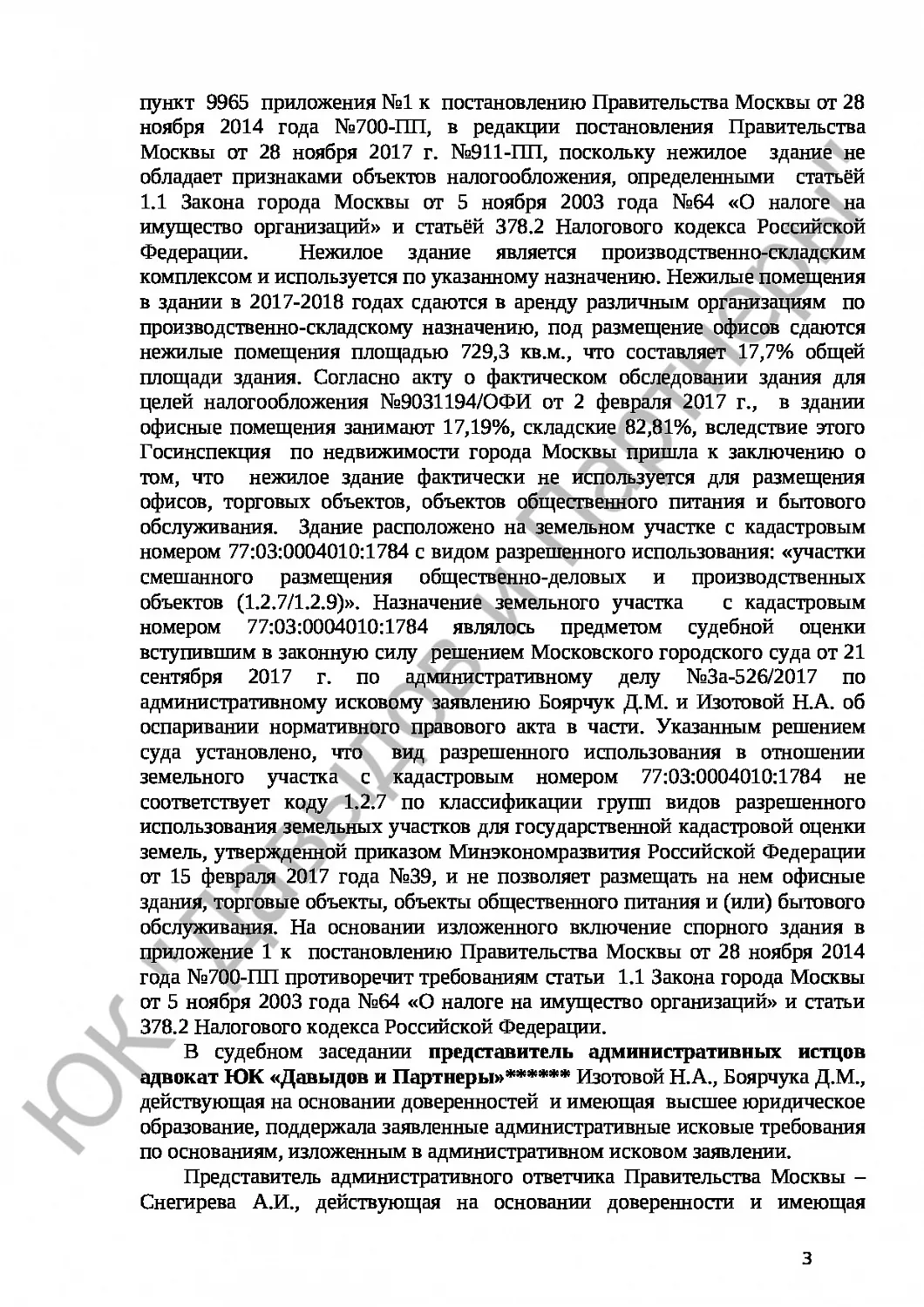 Решение № 3а-2828/2018 