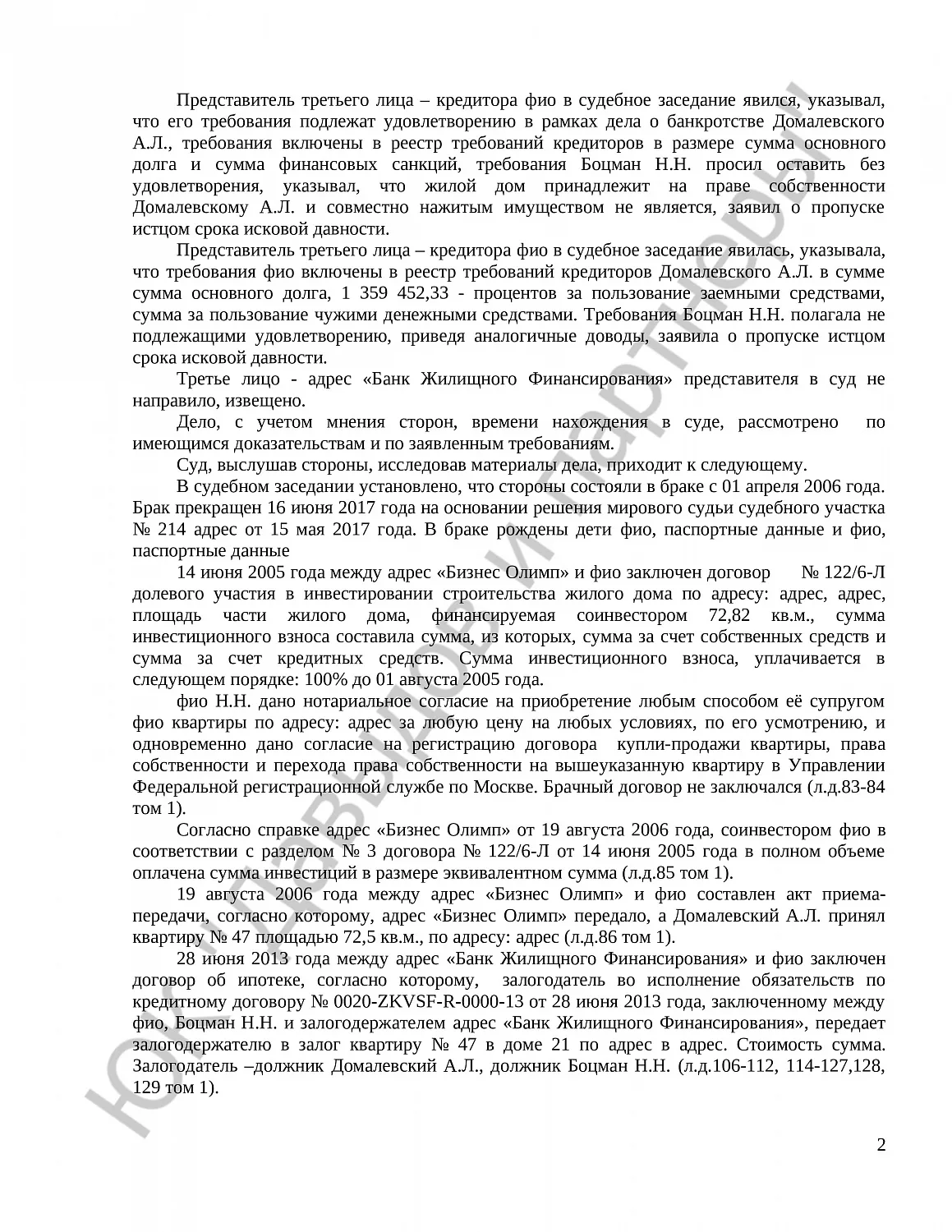 Решение № 2-29/22 