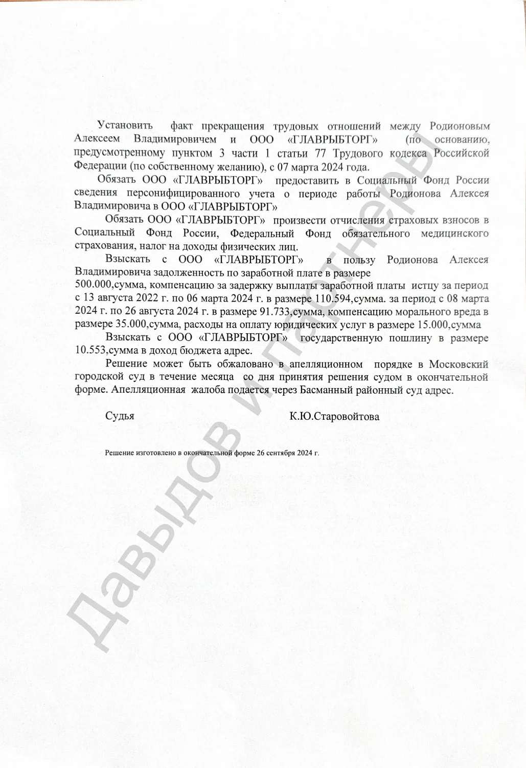 Решение №2-3425/2024