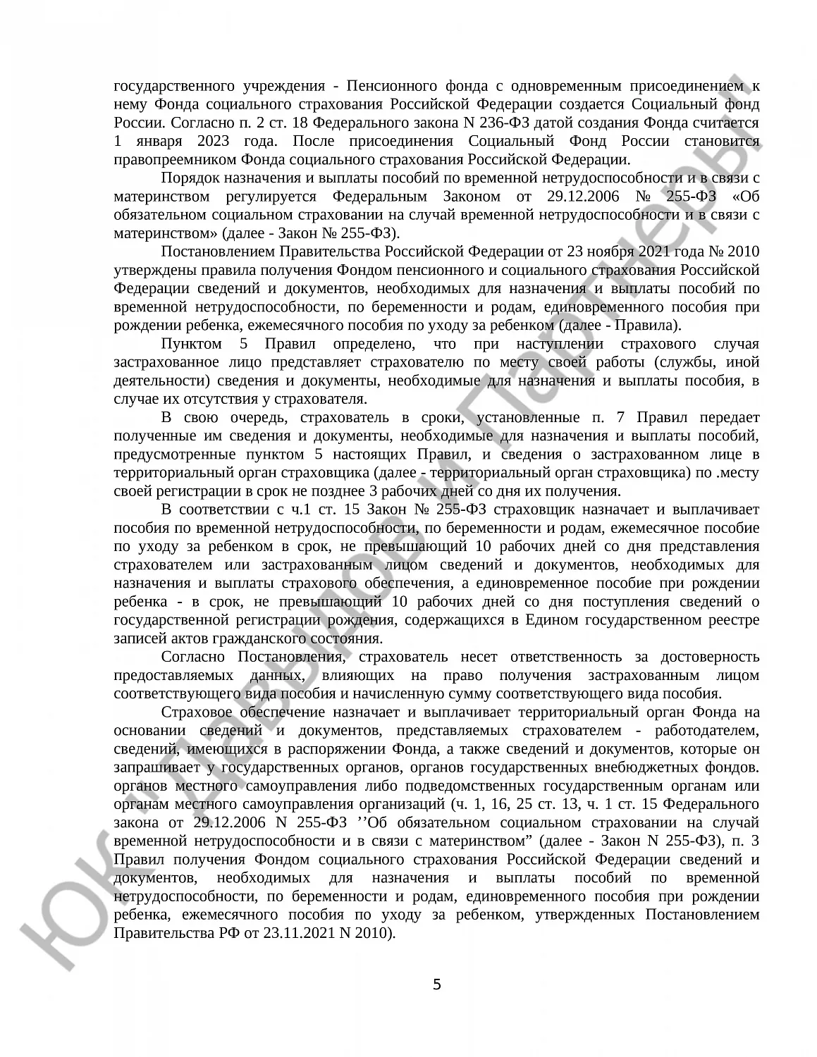 Решение № 2-1008/2024