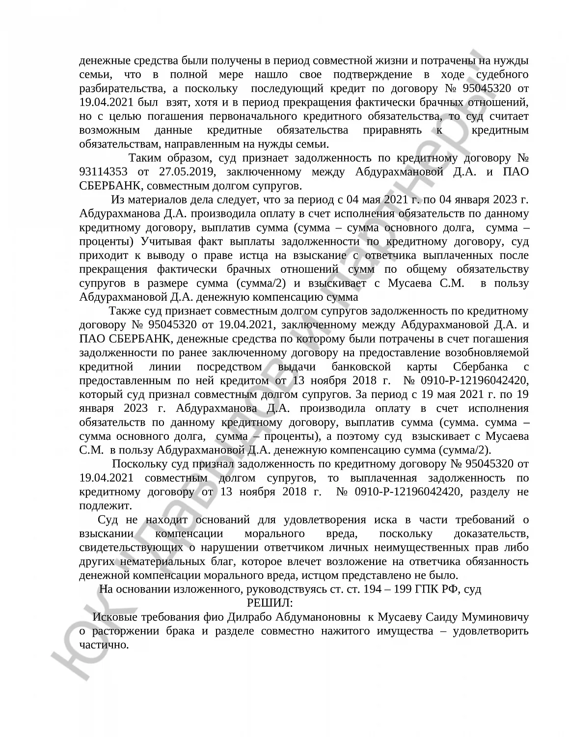 Решение № 2-440/2023   
