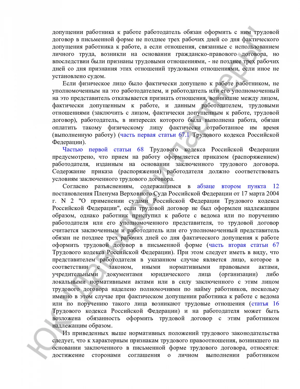 Решение № 2-1387/2021 