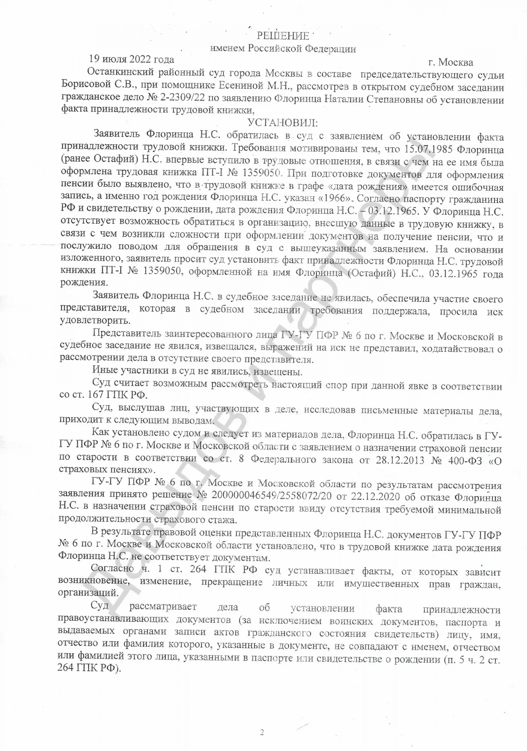 Решение №2-2309/2022