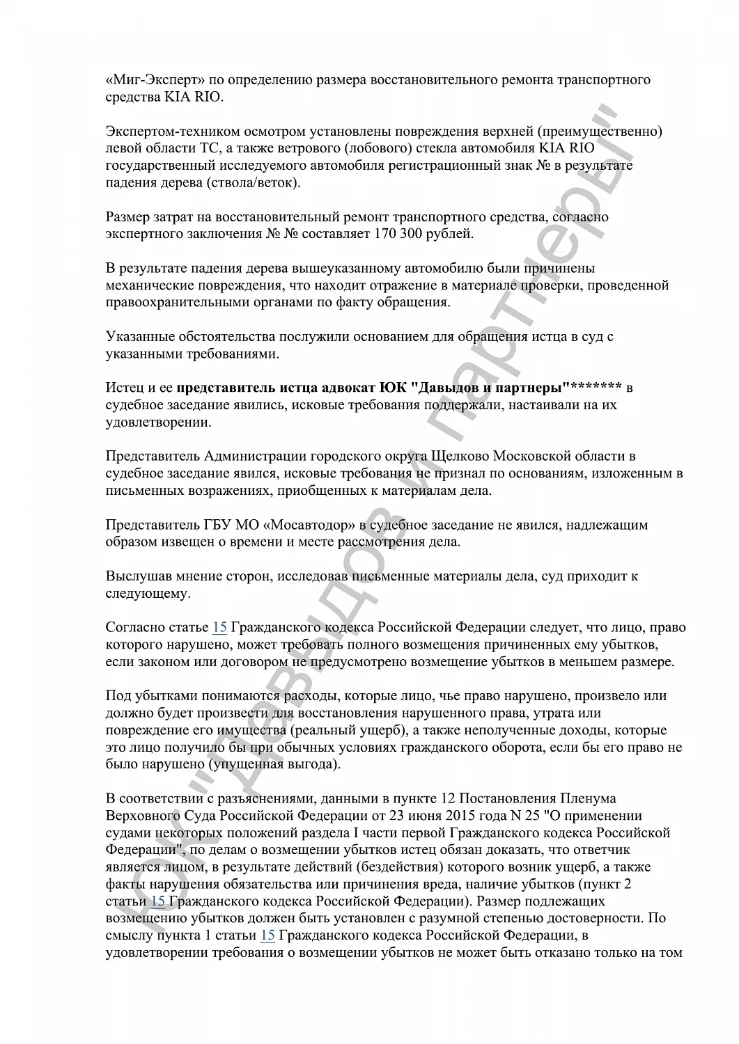 Решение №2-3693/2024