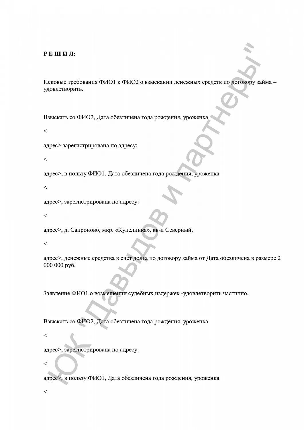 Решение 0302/2020