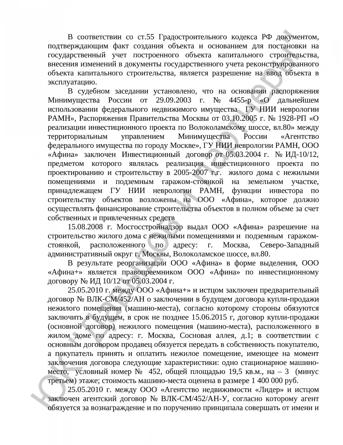 Решение № 2-2765/19 