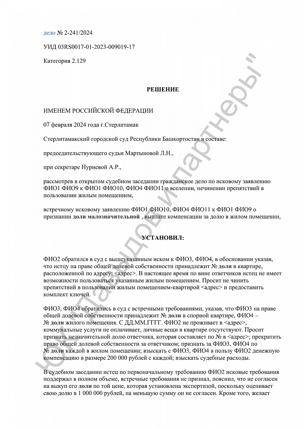 Решение №2-241/2024