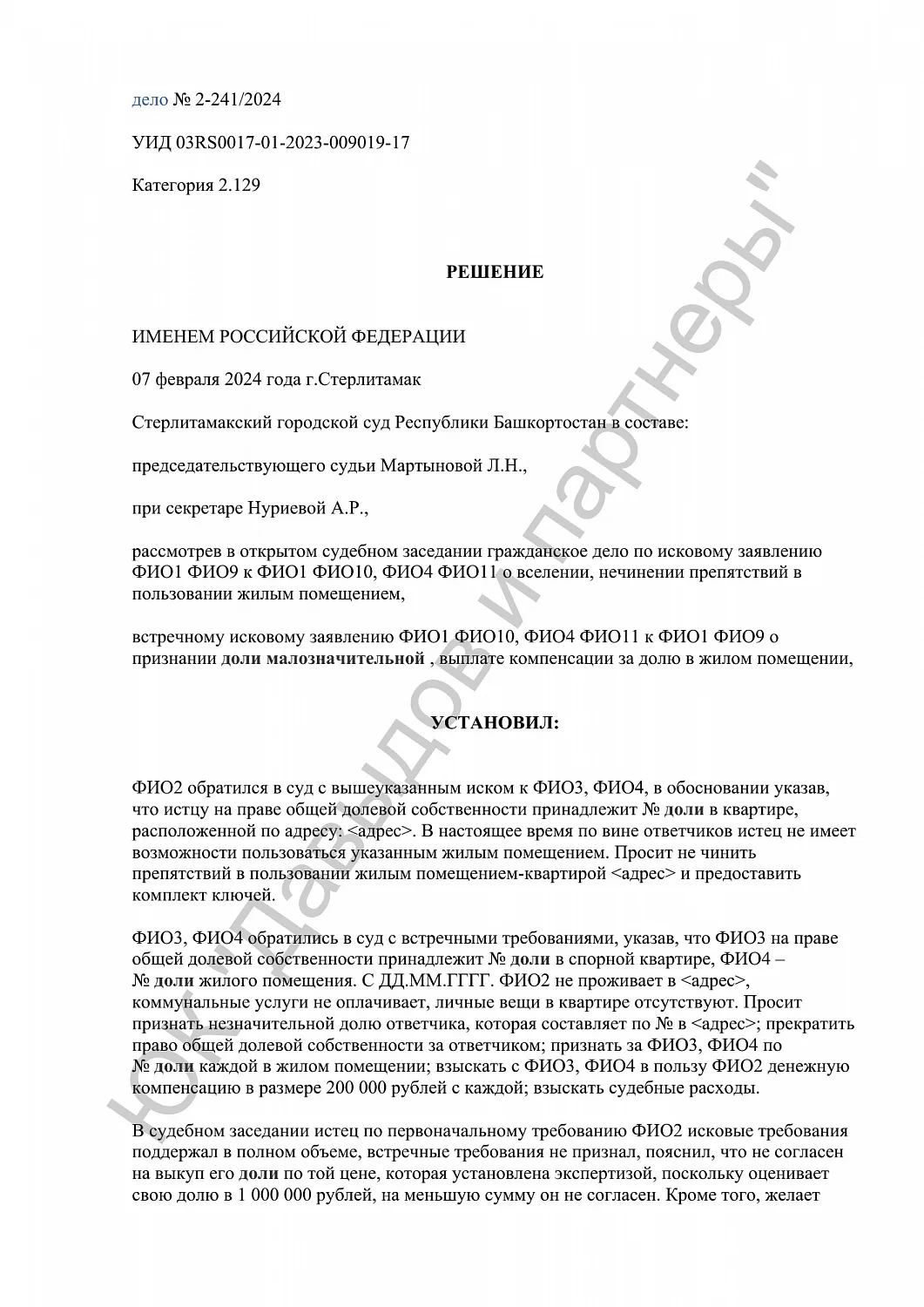 Решение №2-241/2024