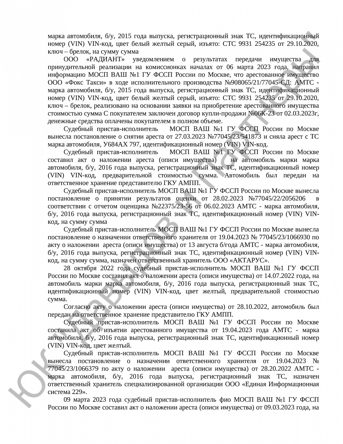Решение № 02-5113/2023
