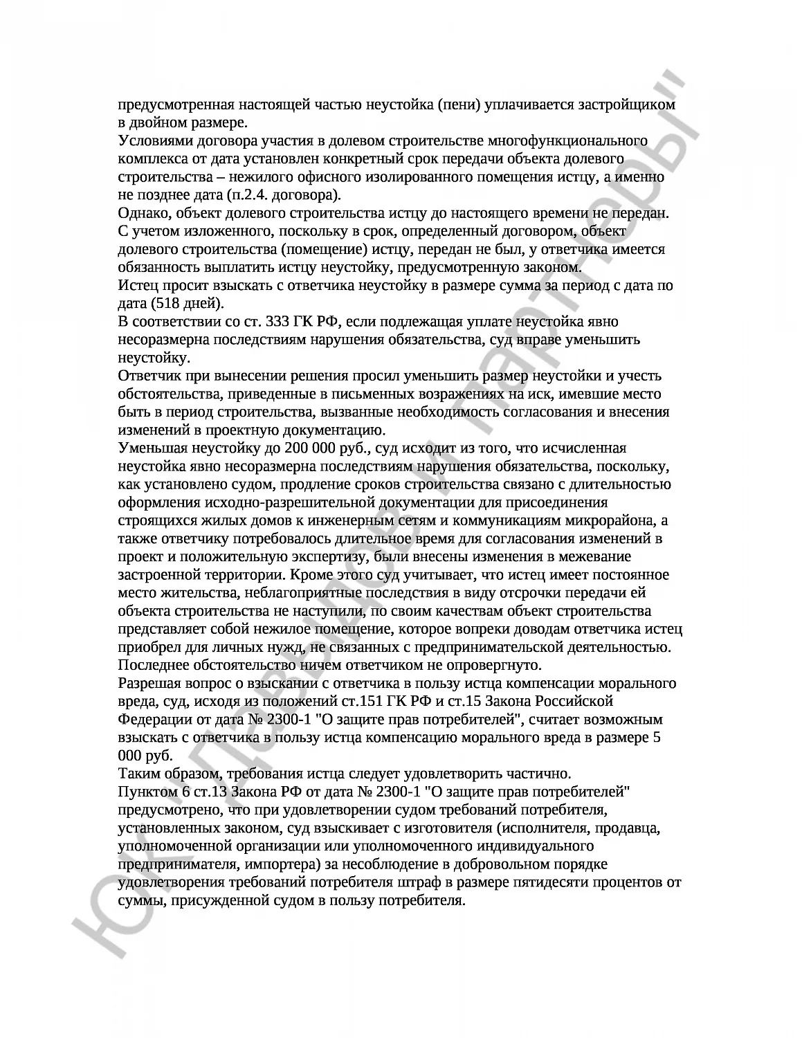 Решение № 2-3062/17  