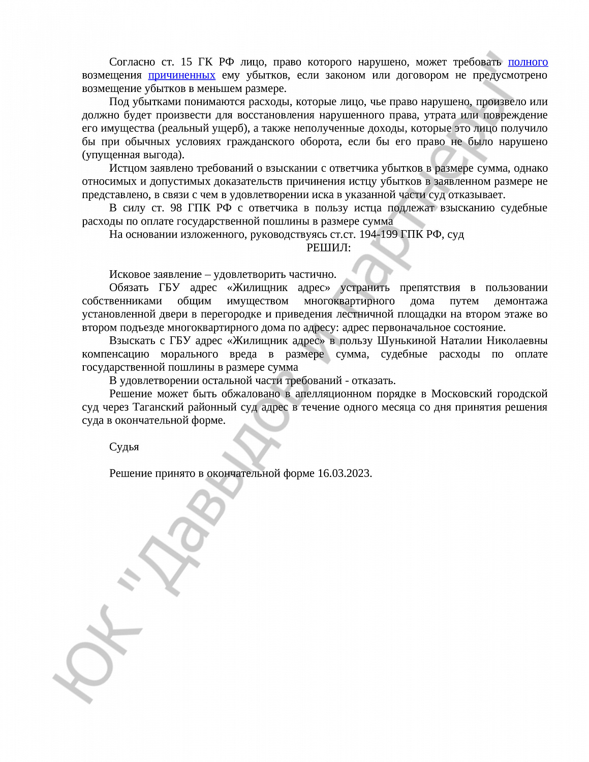 Решение № 2-166/2023 г.