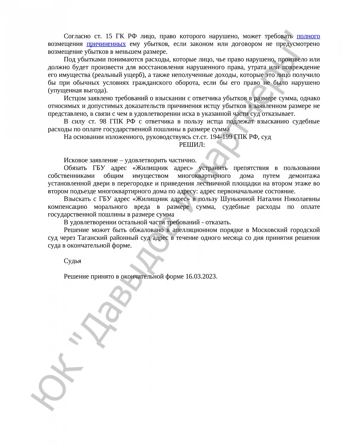 Решение № 2-166/2023 г.