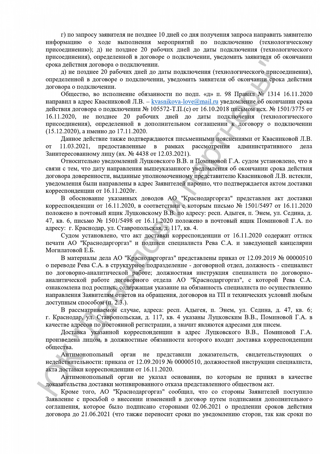Решение от 05.04.2021
