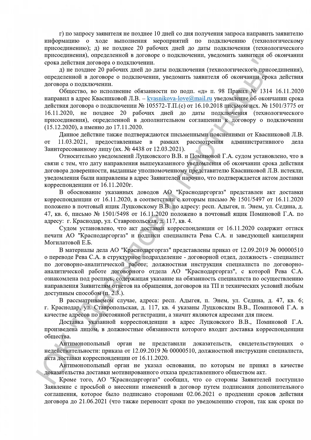 Решение от 05.04.2021
