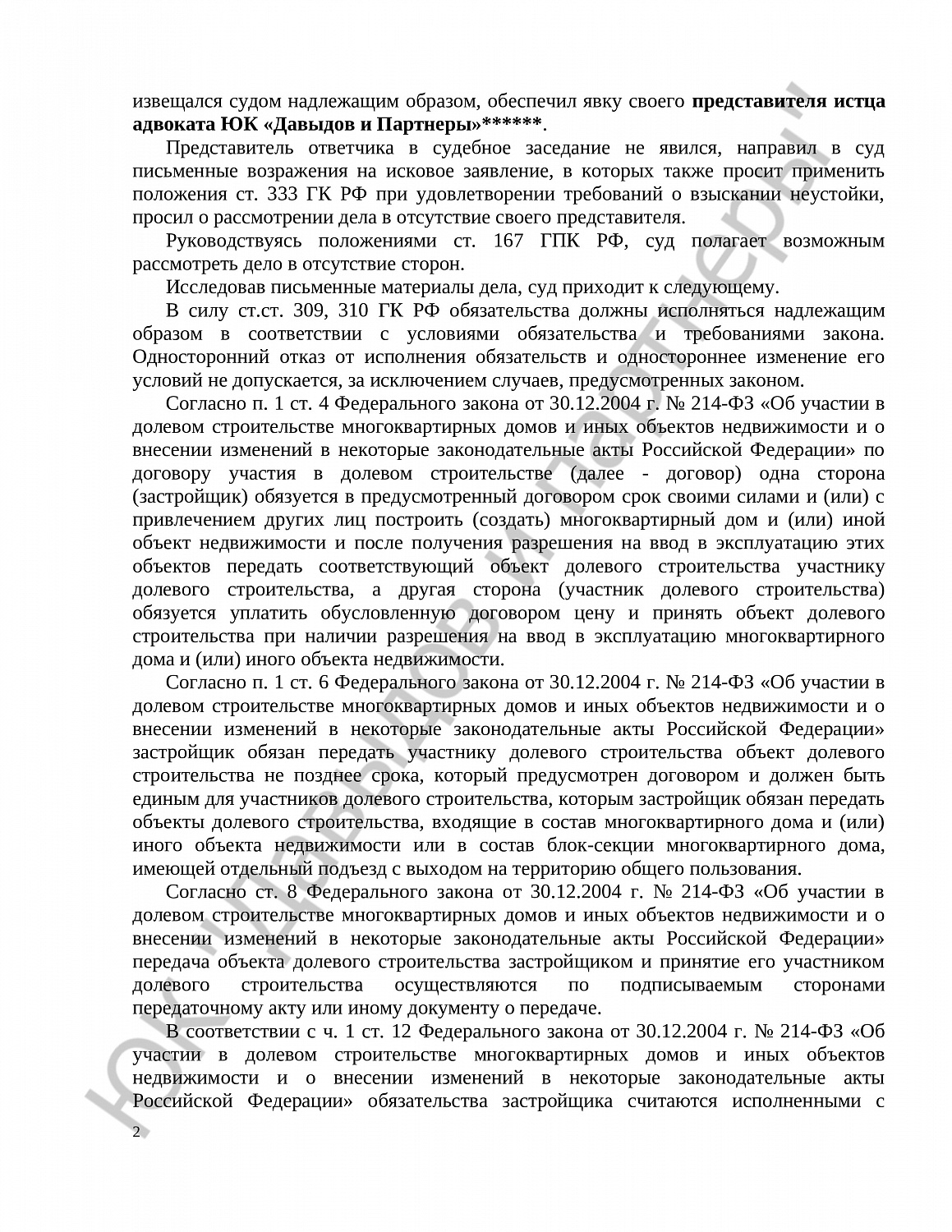 Решение № 2-4754/23  