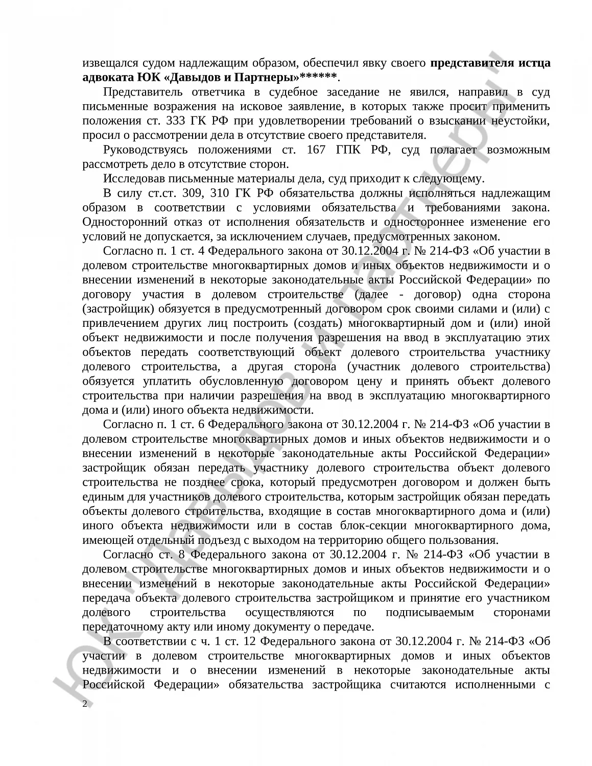 Решение № 2-4754/23  
