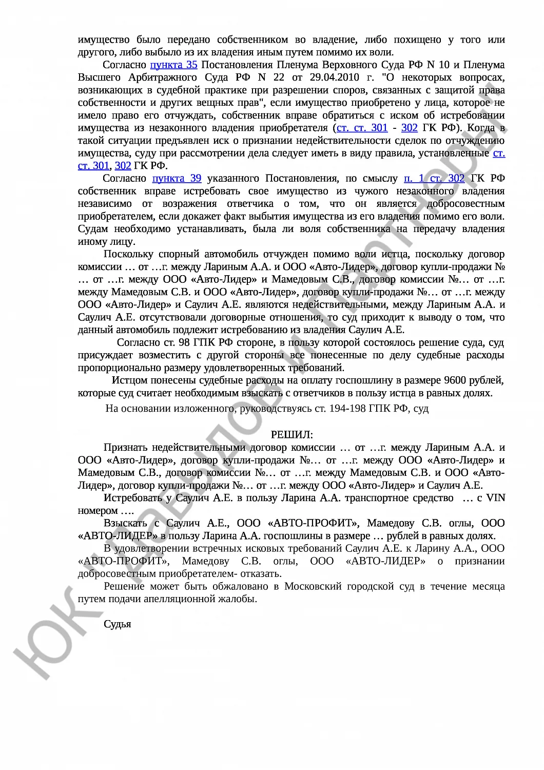 Решение № 2-545\15 