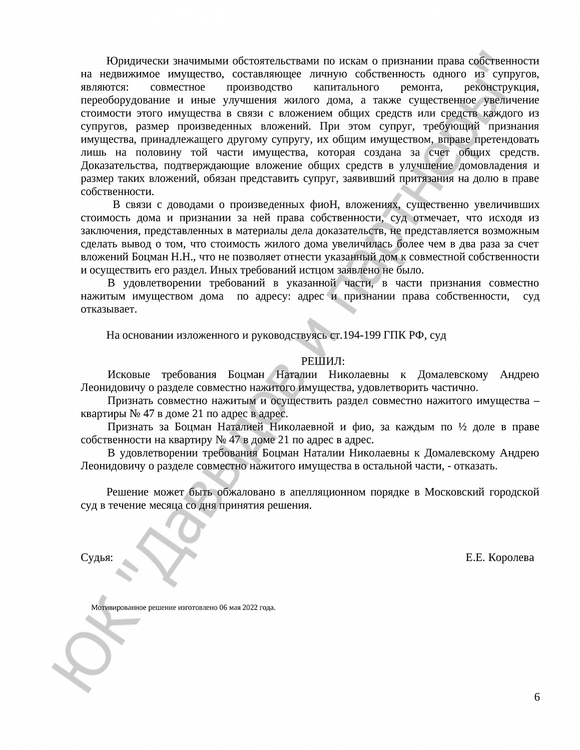 Решение № 2-29/22 