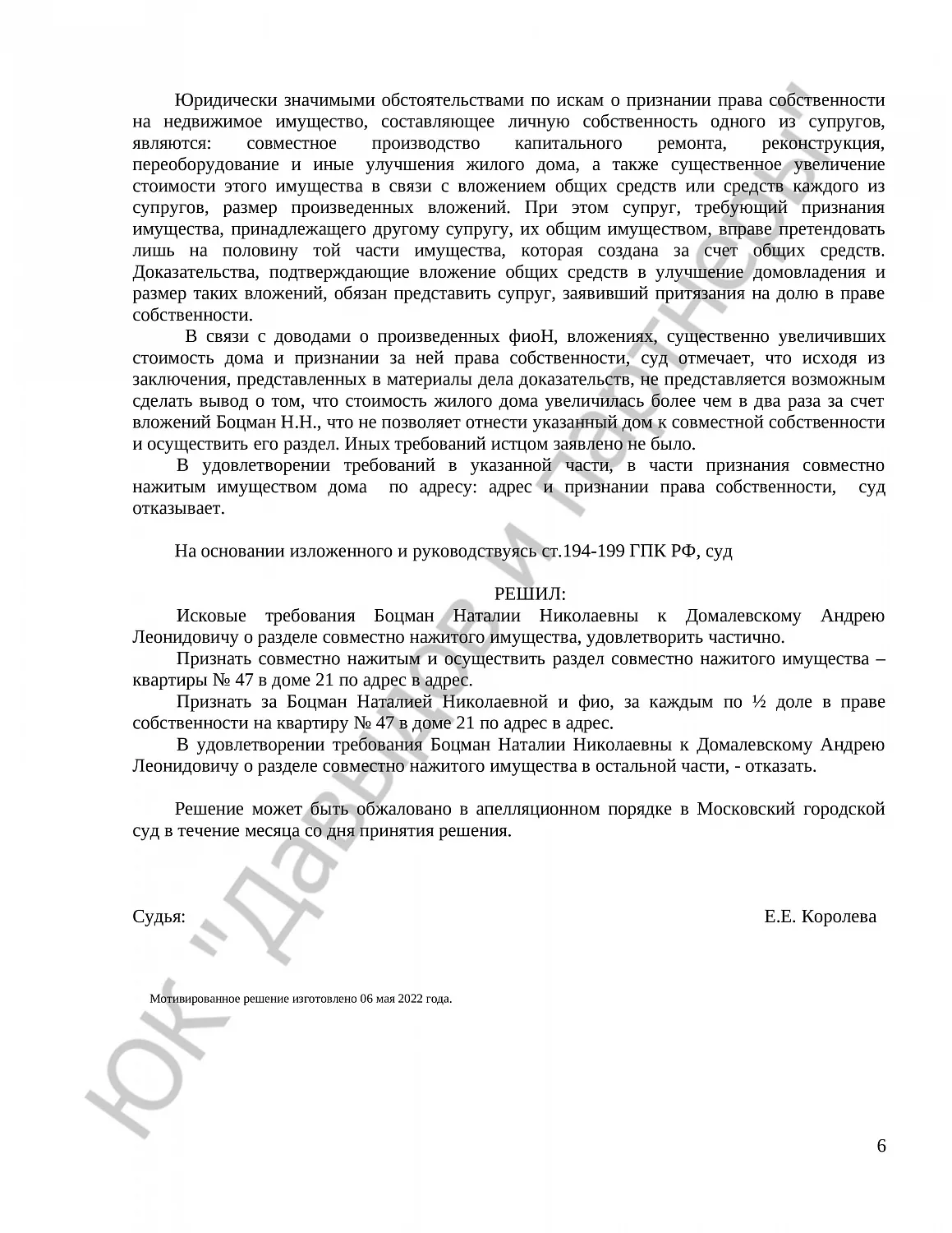 Решение № 2-29/22 
