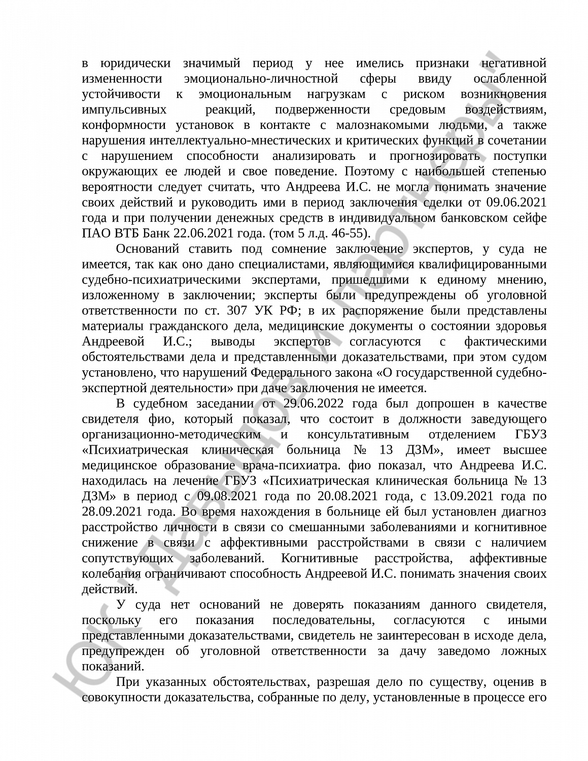 Решение № 2-80/23 